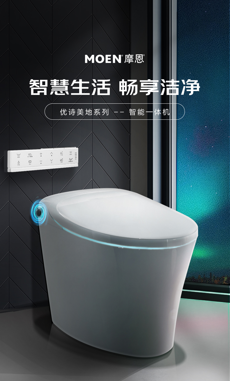 摩恩moen智能马桶一体机双感应脚触离座冲水泡泡防溅抗菌除臭配遥控器