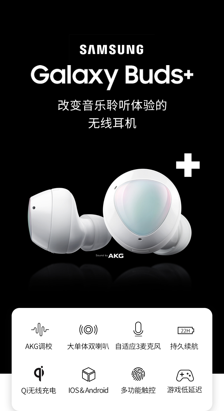 1日0点：SAMSUNG 三星 Galaxy Buds+ 无线蓝牙耳机 499元包邮 买手党-买手聚集的地方