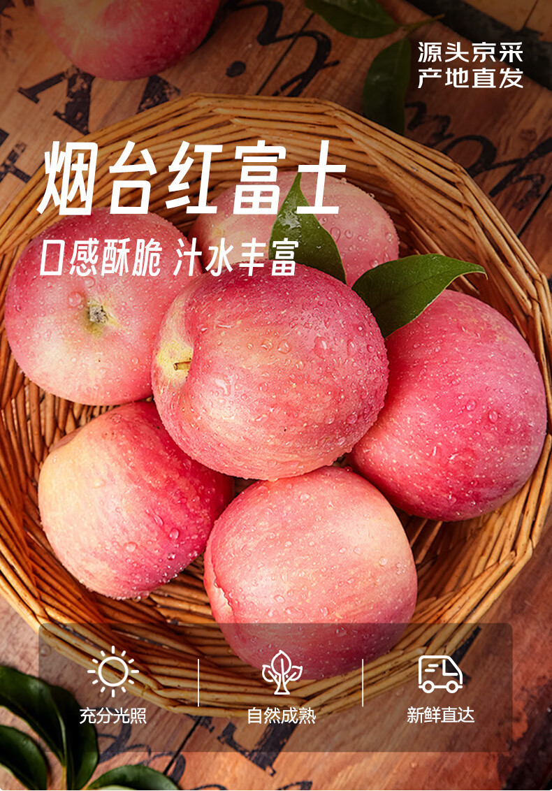 京鲜生 山东烟台红富士苹果 净重5斤 果径75mm+ 新低16.9元包邮 值值值-买手聚集的地方