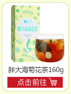 艺福堂 茶叶养生茶 胖大海菊花茶 杭白菊桑叶甘草冰糖组合花草茶 润喉男女通用花茶160g-京东