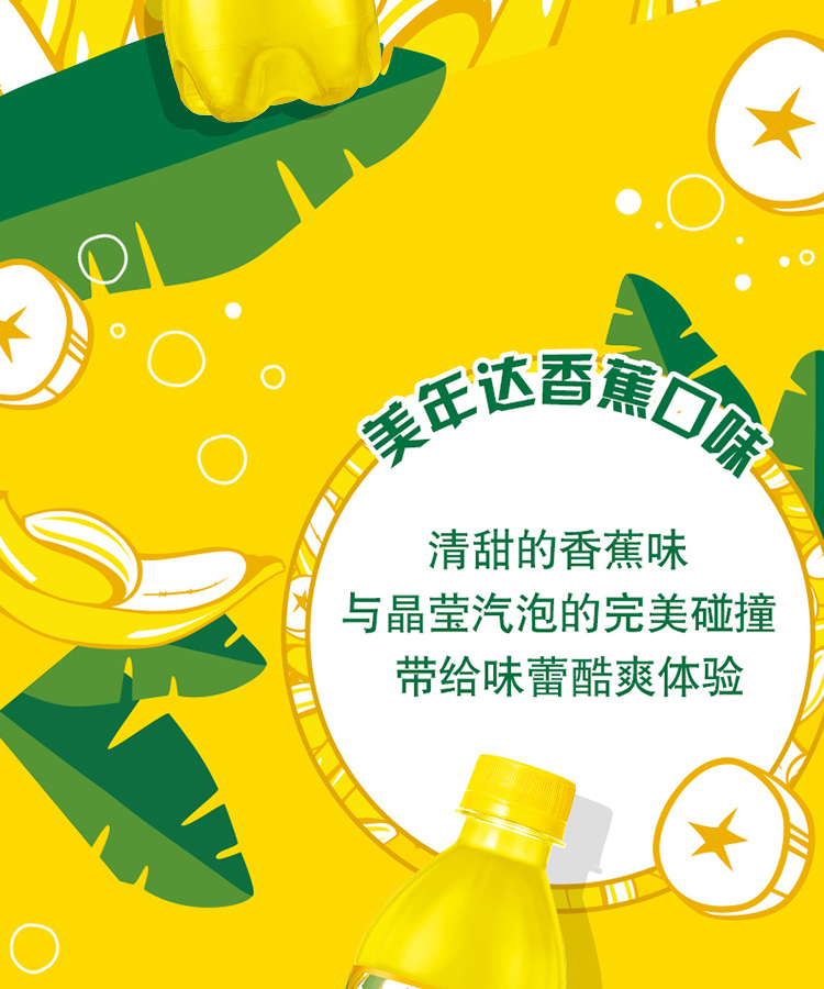 美年达mirinda香蕉味汽水碳酸饮料整箱600ml12瓶百事出品