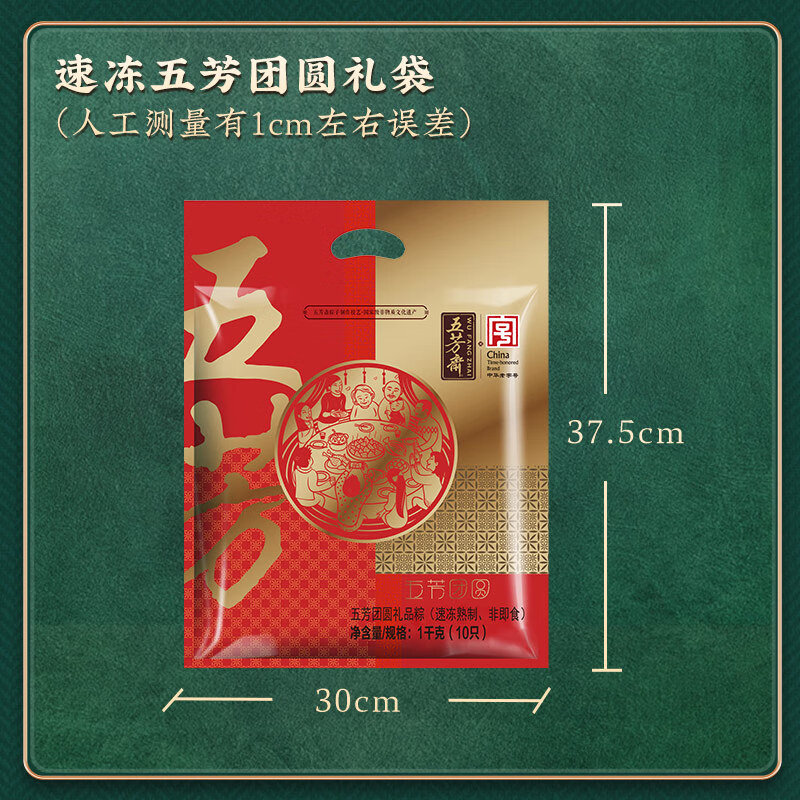 五芳斋 五芳团圆 速冻粽子礼袋 100g*10只 6荤4素嘉兴端午粽子早餐