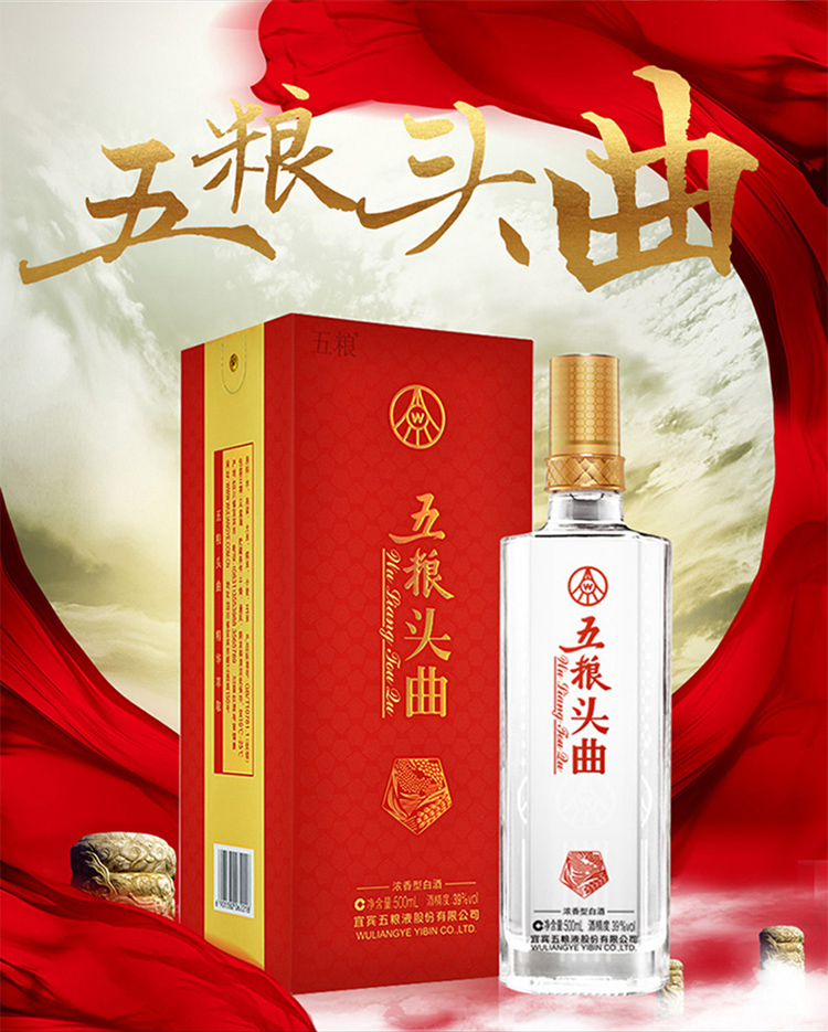 五粮液股份公司 五粮头曲39度整箱装 500ml*6瓶