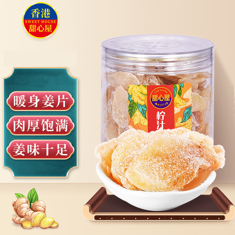甜心屋柠檬汁姜片170g 即食糖姜片蜜饯果干 办公室孕妇儿童零食品小吃