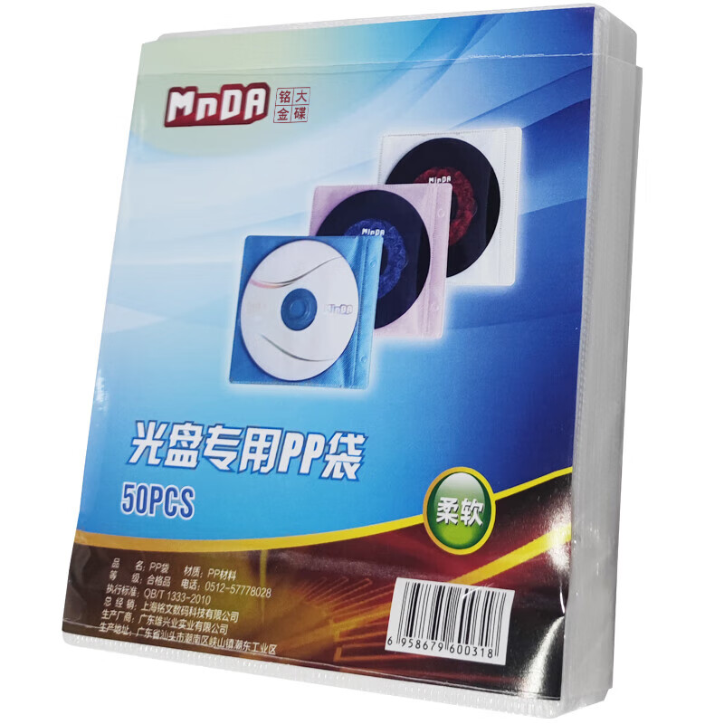 MNDA Discs, CD DVD Specific, Eco-Friendly Double-Sided Packaging, PP Bags, Soft Packaging, 50 Pieces/pack