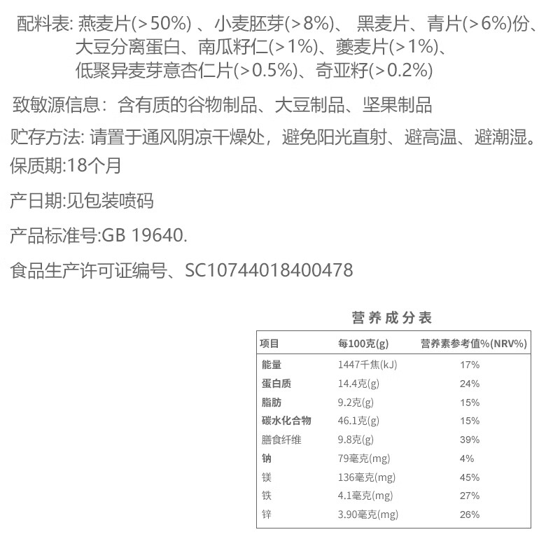 勿糖 唐人福青稞藜麦胚芽坚果麦片728g/罐无糖精糖友孕妇代早餐燕麦片