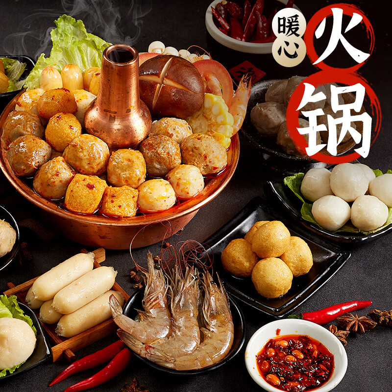 喜得佳火锅食材套餐3斤装 潮汕手打牛肉丸子鱼丸部队火锅烧烤春节也送货