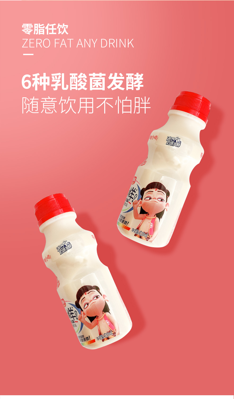 小样哪吒款乳酸菌饮品330ml12瓶家庭囤货装