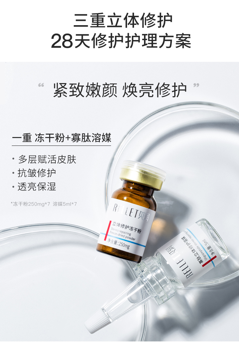 颐莲冻干粉贝润寡肽立体修护精华液玻尿酸冻干粉补水保湿亮肤祛痘印