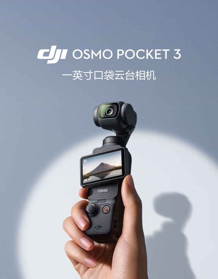 DJI 大疆 Osmo Pocket 3 标准版 一英寸口袋云台相机 3499元包邮 买手党-买手聚集的地方