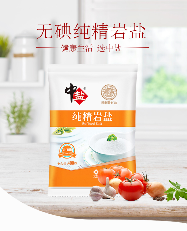 无碘纯精岩盐_01.jpg