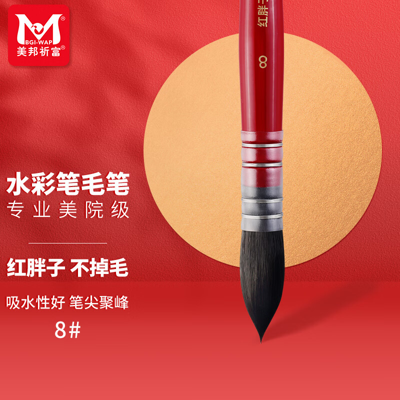 BGI-WAPM 8# Watercolor Brush Professional-Grade Watercolor Brush Round Tip Mop Brush Animal Brush Chinese Painting Watercolor Brush [Red Mop]