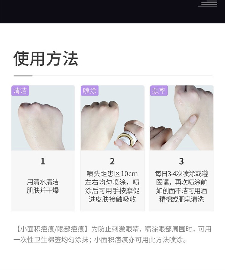 修正 修正医用祛疤硅酮喷雾剂 25ml 图5
