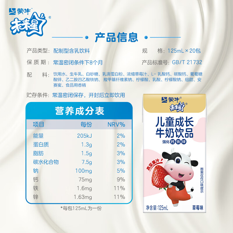 蒙牛未来星儿童成长牛奶饮品草莓味125ml*20盒 学生早餐奶营养礼盒装