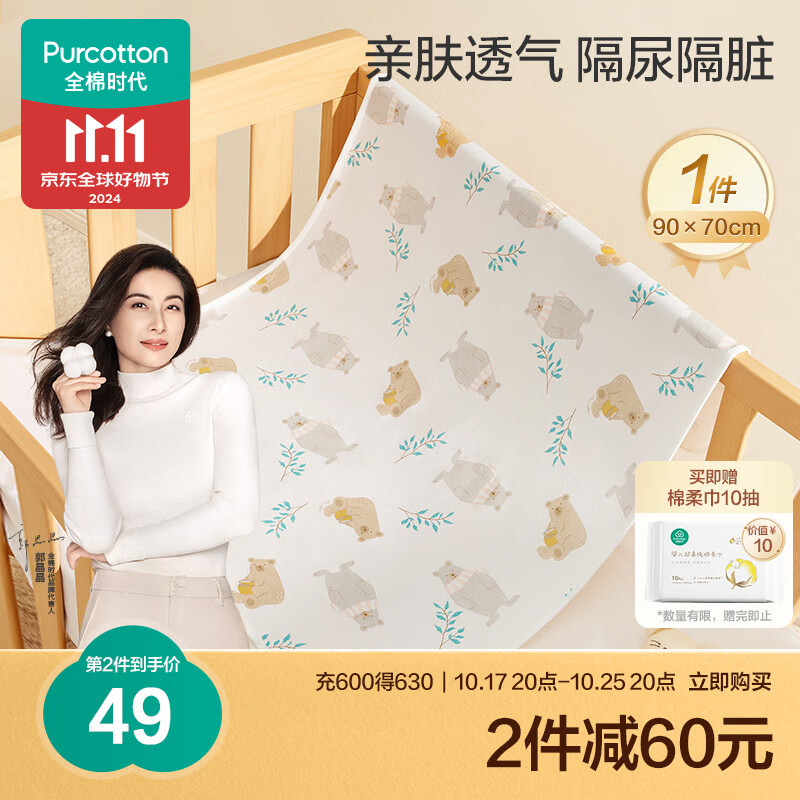 Детская непромокаемая пеленка PurCotton, 90x70 см, хлопковая, водонепроницаемая, дышащая, многоразовая