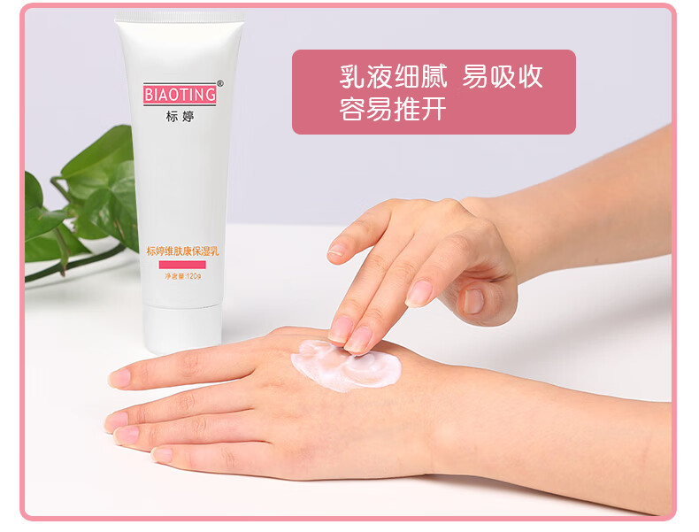 标婷维肤康保湿乳120g乳液女男补水保湿滋润肌肤 清润不油腻易吸收 擦