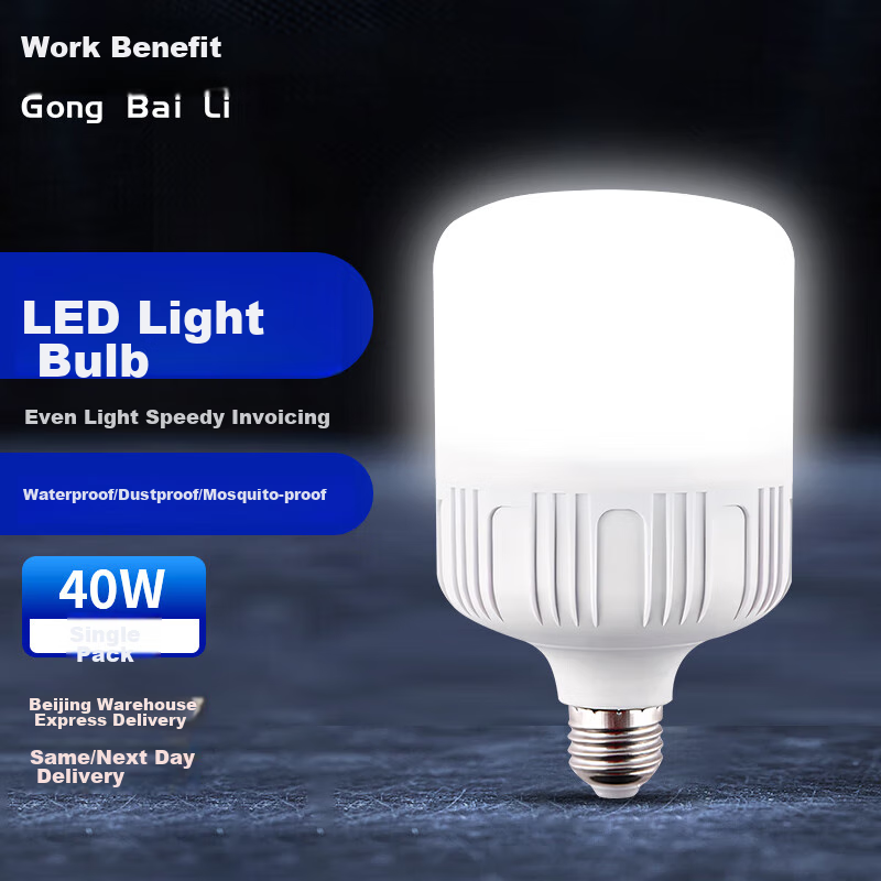 Gongbaili LED Light Bulb, Energy-Saving Bulb, E27 Screw Base, High-Power, Bright Light Bulb