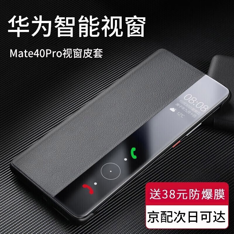 天觉 华为mate40pro手机壳mate40pro保护套翻盖智能视窗休眠全包防摔高档男商务皮套 Mate40pro【玄岩黑】高端智能翻盖
