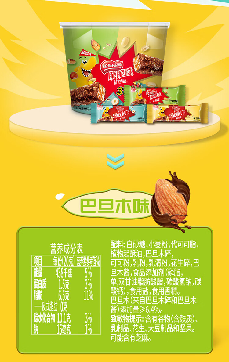 雀巢(nestle) 休闲零食脆脆鲨鲨刻能坚果威化饼干儿童早餐零食办公室