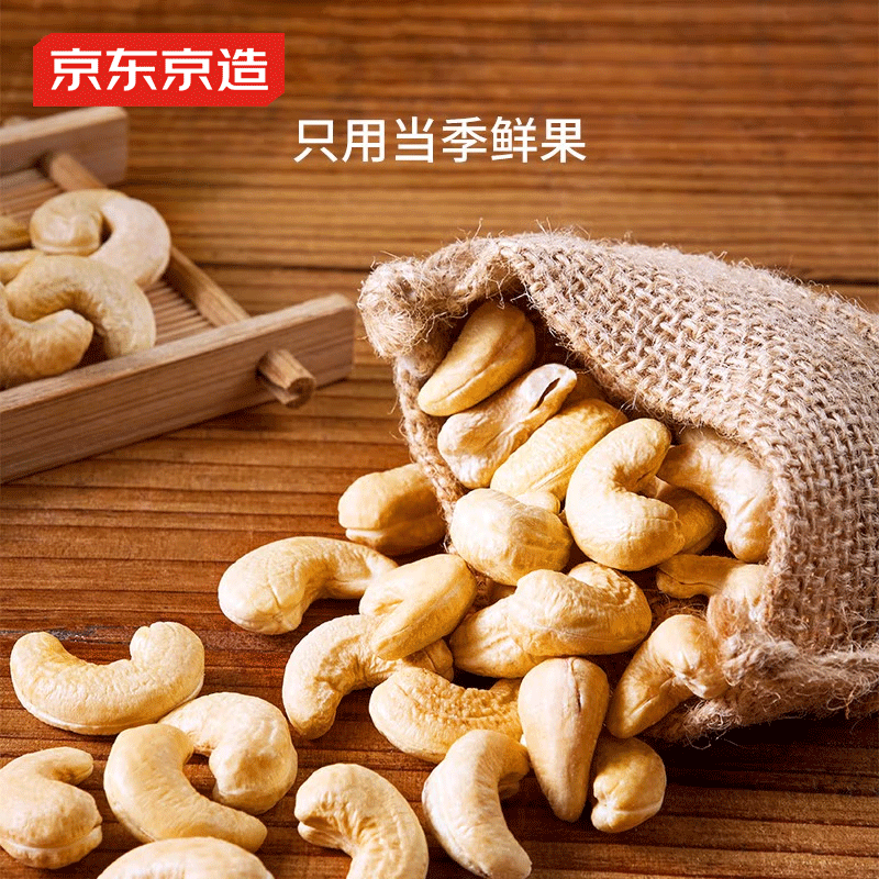 京东京造京东PLUS会员原味腰果仁1kg每日坚果孕妇休闲零食京东自营无添加