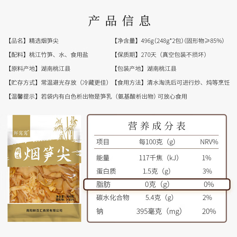 鲜窝窝 精选烟笋尖496g 烟笋丝笋干竹笋尖烟熏脆笋火锅食材湖南特产