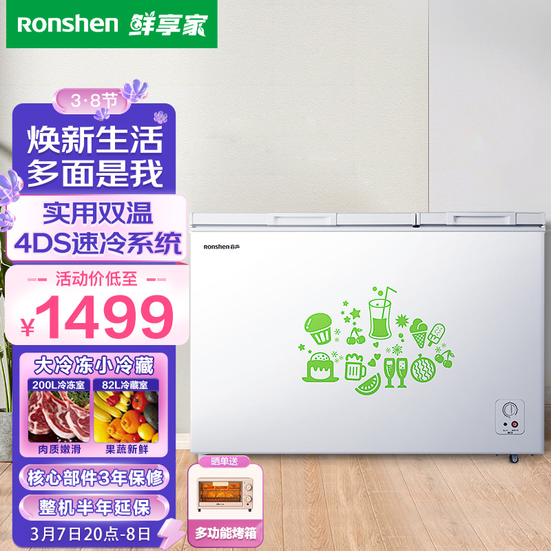 容声（Ronshen） 282升冰柜家用商用冷藏冷冻双温冷柜 大容量 卧式厨房冰箱BCD-282ZMSM