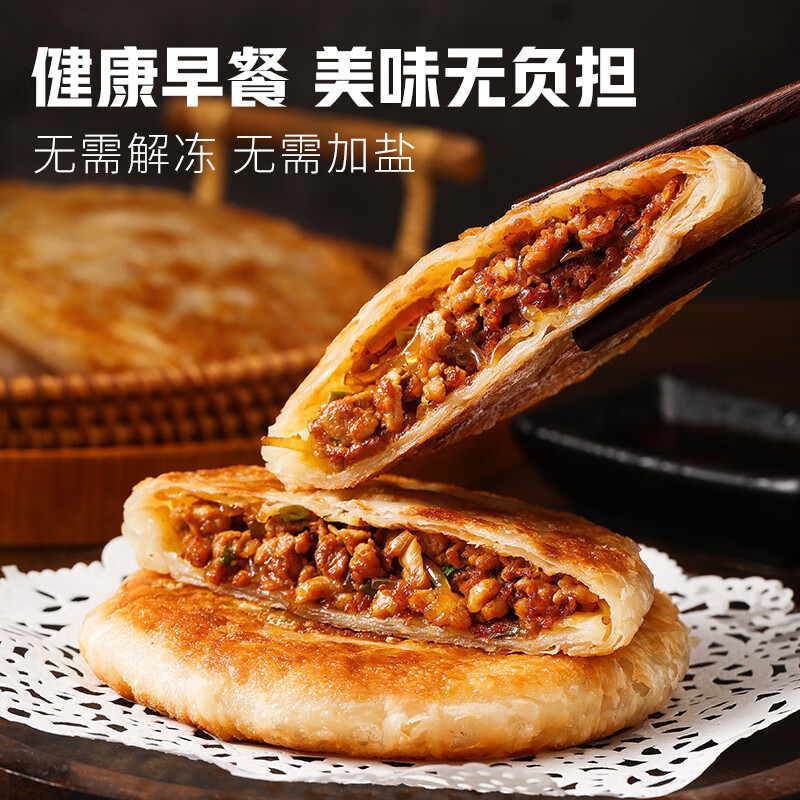 俏侬 牛肉酥皮馅饼1.15kg10片 手抓饼煎饼牛肉饼学生早餐速食健康