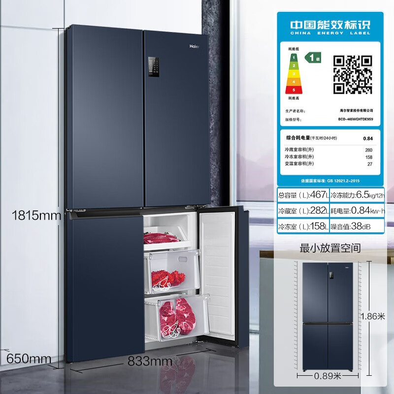 海尔（Haier）冰箱467升超薄十字开门一级能效双变频节能三挡变温母婴空间嵌入式冰箱星石蓝BCD-467WGHTDEDB9
