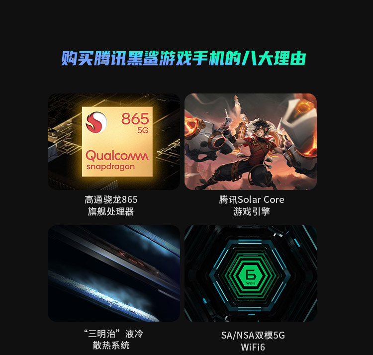腾讯黑鲨游戏手机312GB+128GB铠甲灰骁龙865270Hz触控采样率“三明治”液冷散热90Hz屏幕刷新率双模5G