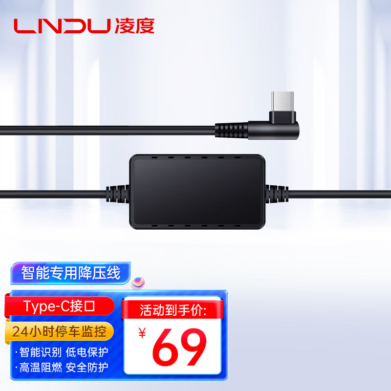 LNDU Lingdu Dash Cam, Intelligent Pressure Reduction Cable, 24-Hour Parking Monitoring, Type-C Interface, 2.5A