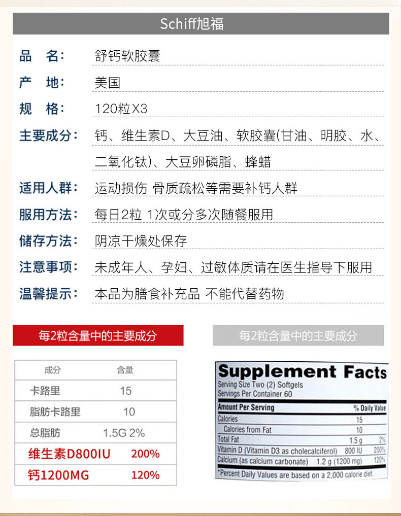 美国原产 Schiff 液体钙软胶囊 120粒*3瓶 比钙片更易于吸收 图9