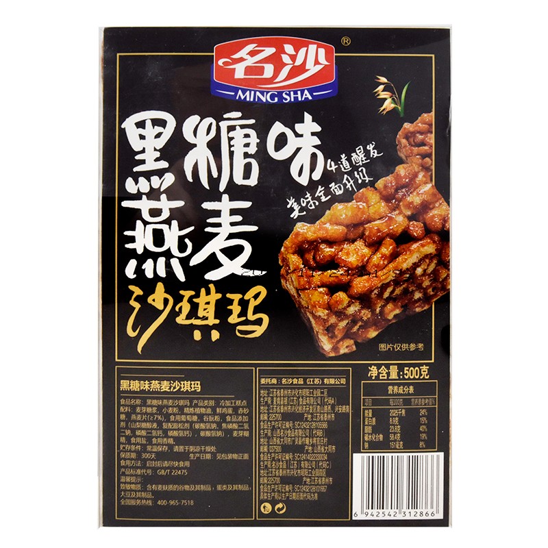 名沙燕麦沙琪玛黑糖味500g 传统糕点蛋糕休闲零食早餐代餐下午茶点心
