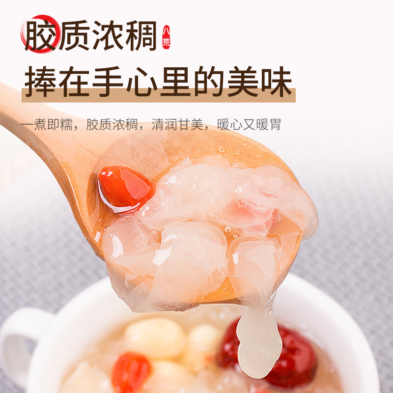金唐八荒银耳糥耳200g  丑耳白木耳 银耳莲子桂圆百合羹配料 炖煮软糯