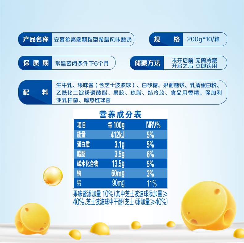 伊利 安慕希 常温酸奶 芝士波波球 200g*10瓶*3件 图3