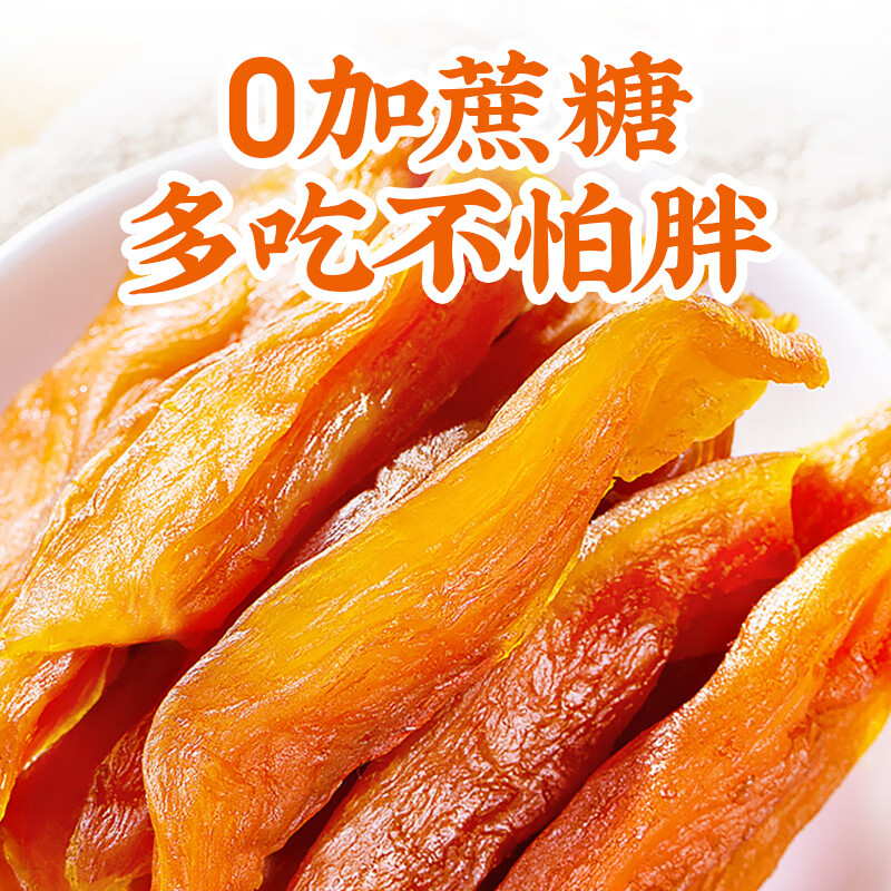 玄谷村红薯干160g 0添加剂番薯干原味香烤地瓜干蜜饯果干办公室解馋零食