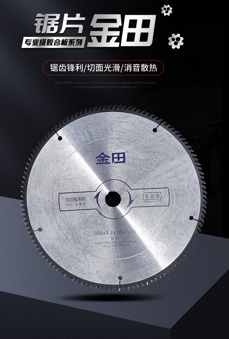 金田级木工锯片200胶合板系列木用合金圆锯片355切割片装修级 级12寸