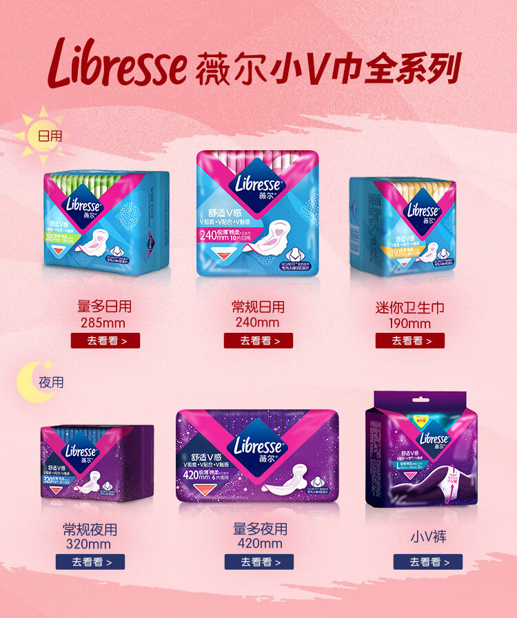 薇尔卫生巾姨妈巾日用卫生巾v感系列285mm*8 超薄透气 柔软亲肤不反渗