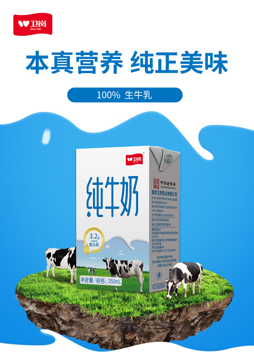 卫岗纯牛奶250ml20盒礼盒装中华老字号