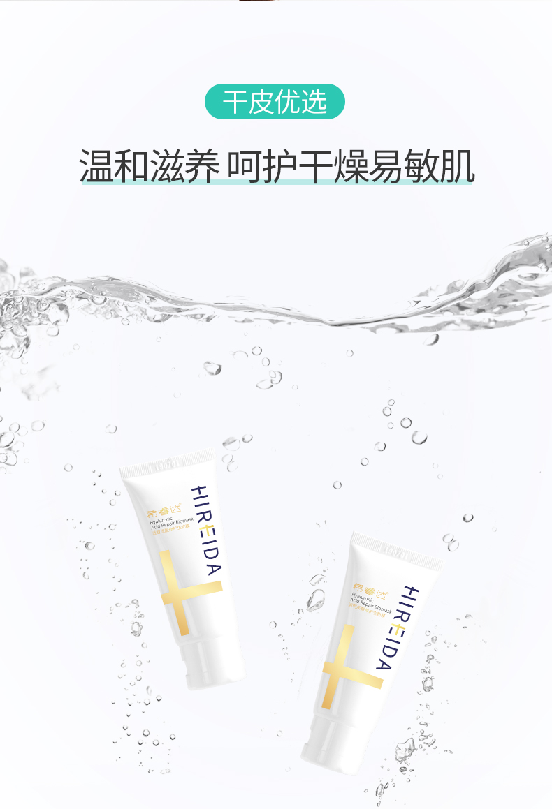 希睿达透明质酸修护生物膜改_07.jpg