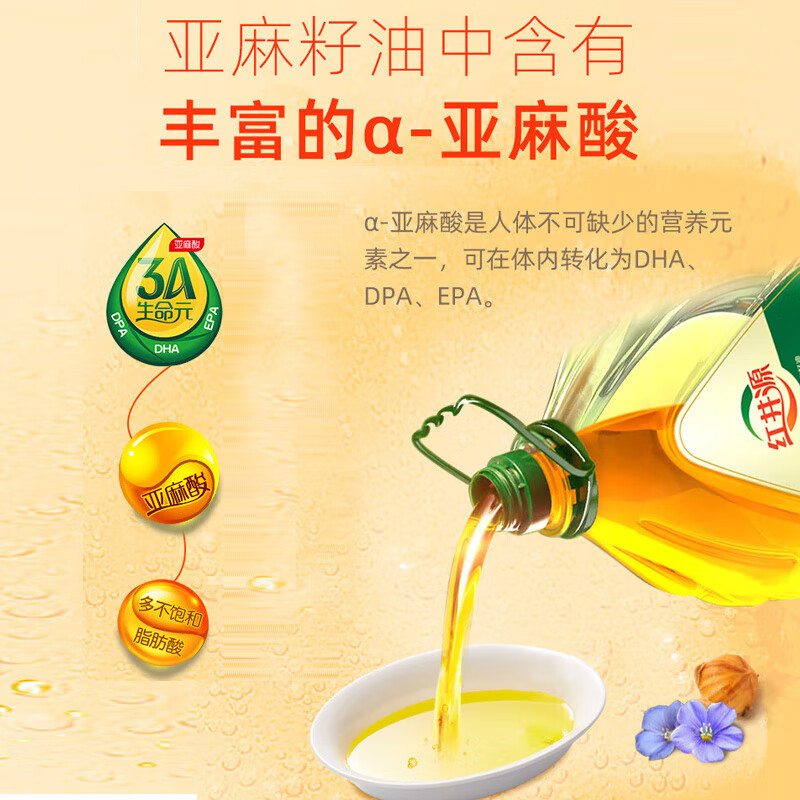 红井源【保真亚麻籽油】一级亚麻籽油5L食用油月子油内蒙古特产胡麻油