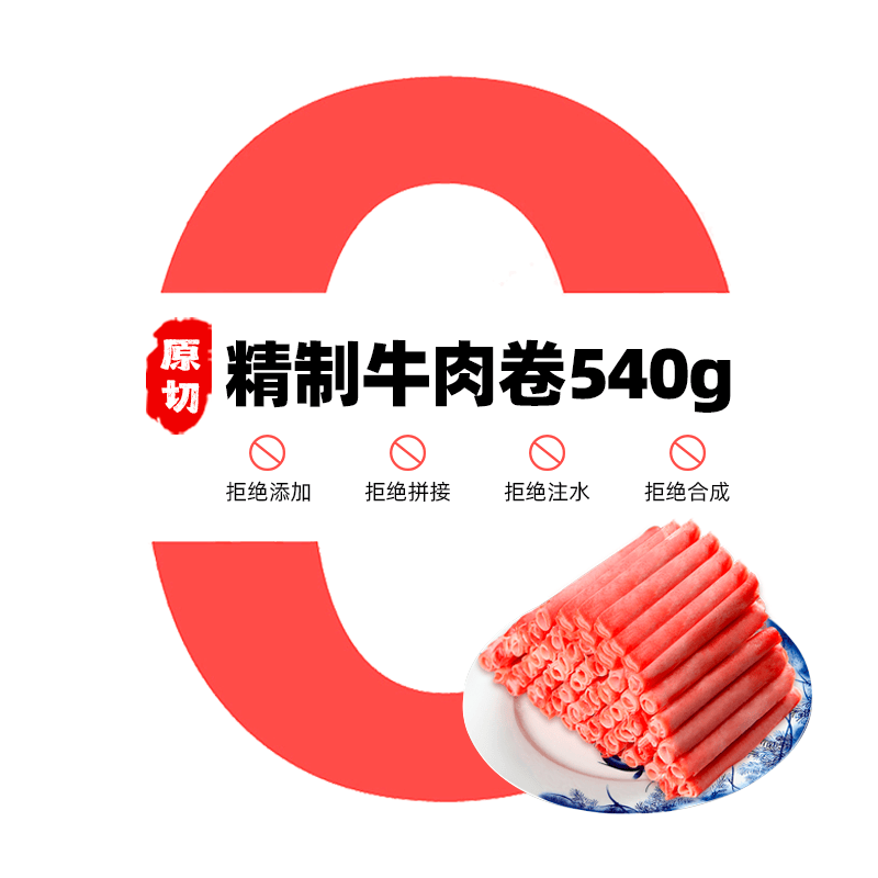民维大牧汗 国产原切肥牛片540g 涮火锅食材 生鲜牛肉