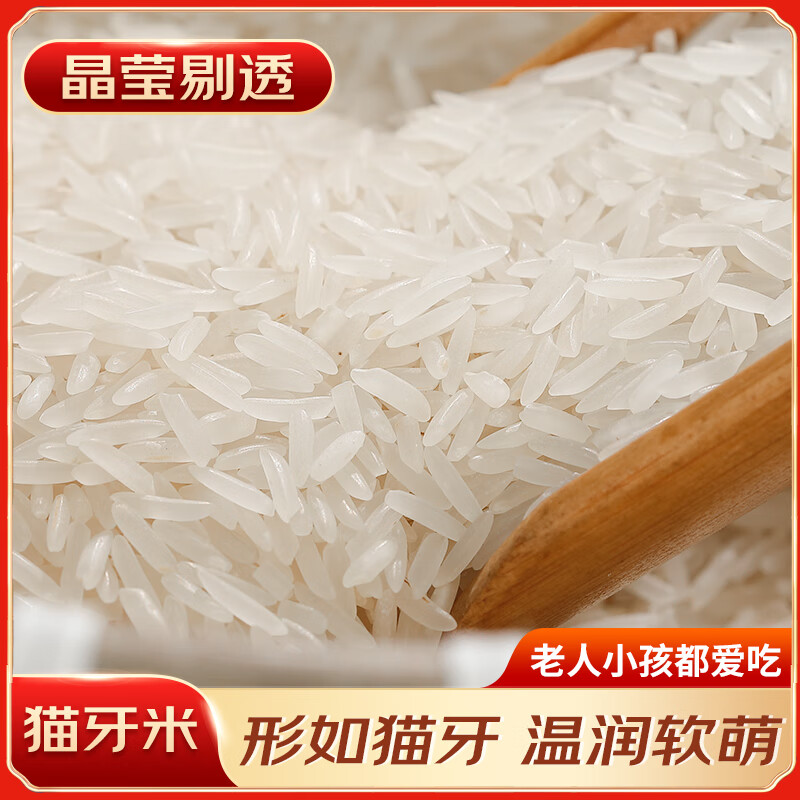 太粮猫牙米10斤 长粒籼米丝苗米 大米5kg 当季新米 自营