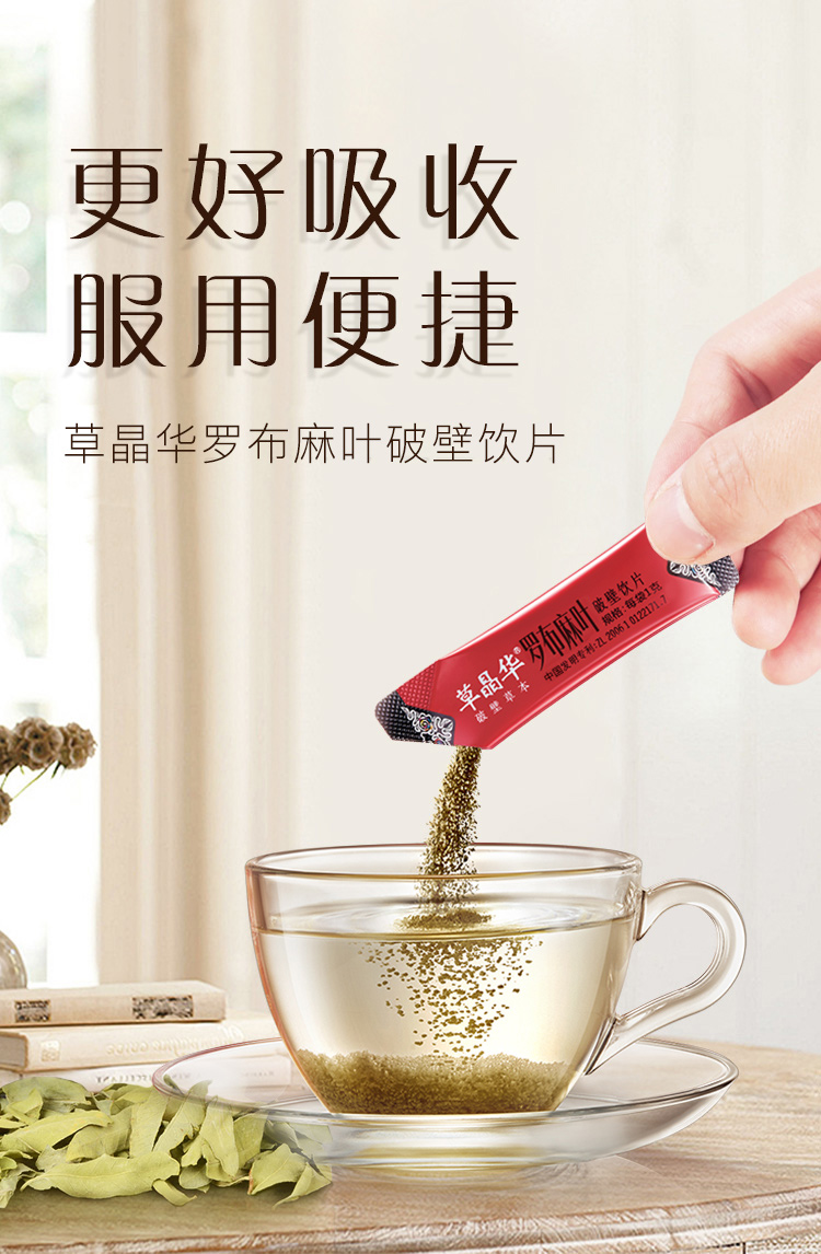 草晶华罗布麻叶破壁草本饮片1g20袋1罐