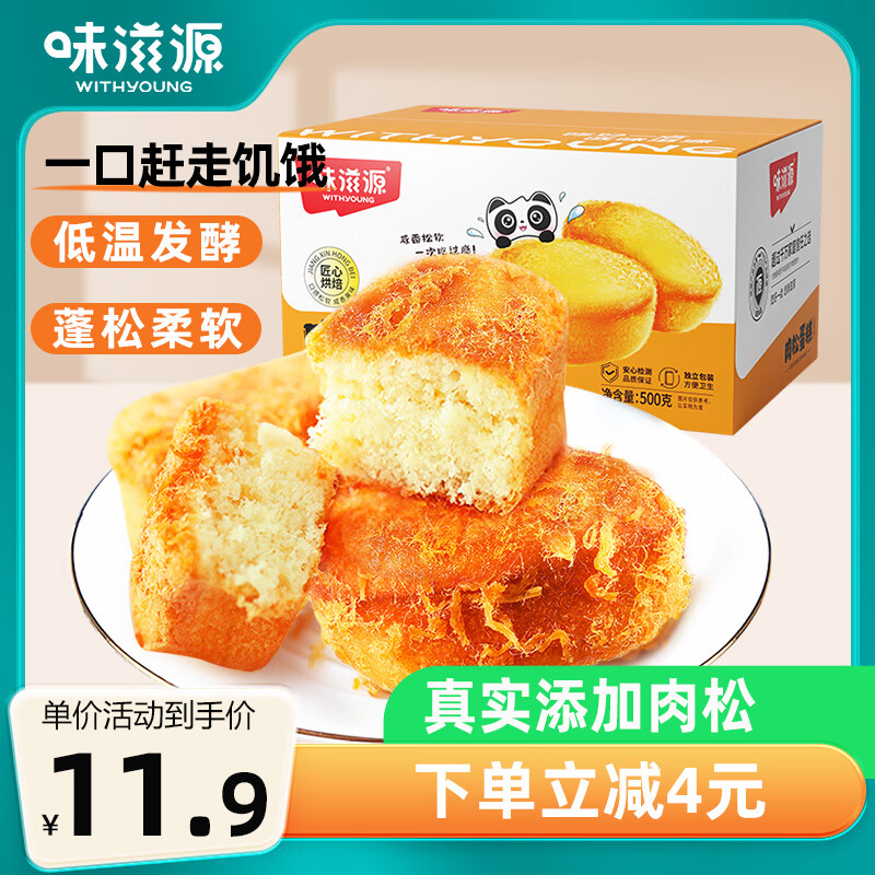 味滋源 肉松蛋糕吐司早餐代餐肉松小面包网红零食蛋糕糕点 500g/箱