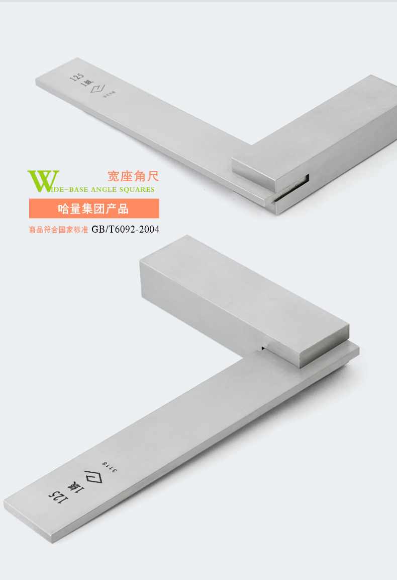 哈量哈量宽座角尺