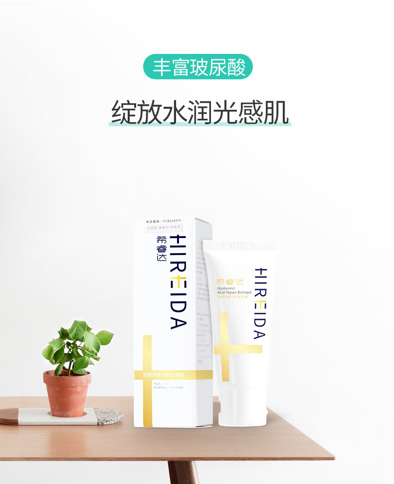 希睿达透明质酸修护生物膜改_06.jpg