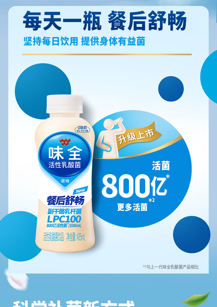 味全活性乳酸菌原味 435ml*4  800亿活菌饮品饮料组合装