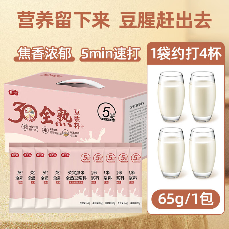 燕之坊30日五谷豆浆料包全熟黄豆破壁机豆浆粉原料礼盒65g*30袋