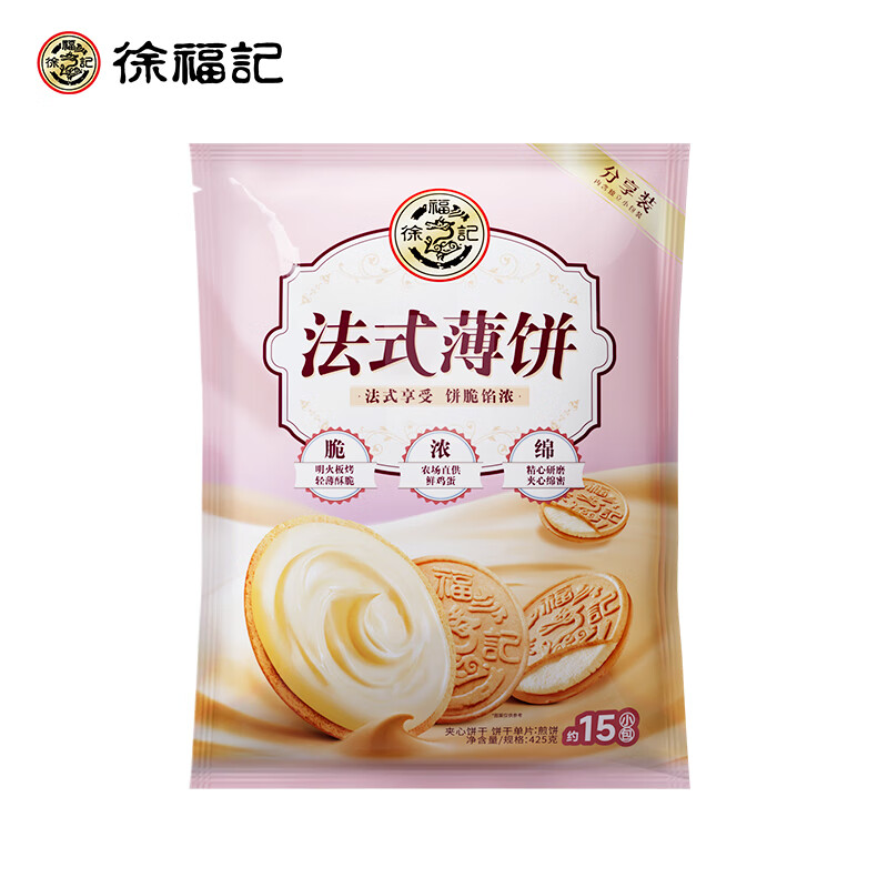 徐福记法式薄饼夹心饼干425g/袋约15小袋休闲食品早餐小包装解馋零食