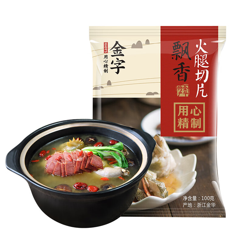 金字 金华火腿切片 无骨熟食老字号腊味 浙江特产100g/袋  加热即食